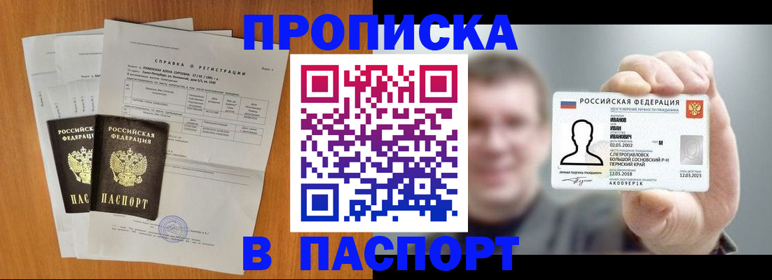 временная регистрация для школы в Заинске