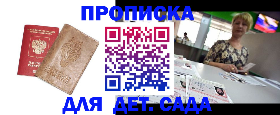 прописка гарантия в Заинске