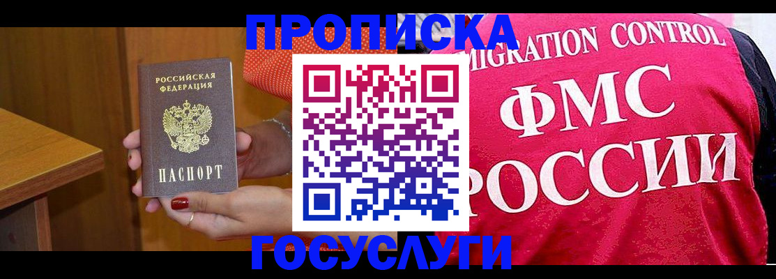 прописка в Заинске