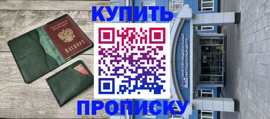 прописка штамп в Заинске